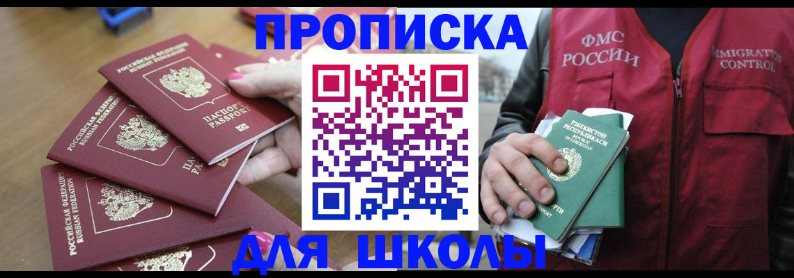 временная регистрация в квартире в Забайкальском крае