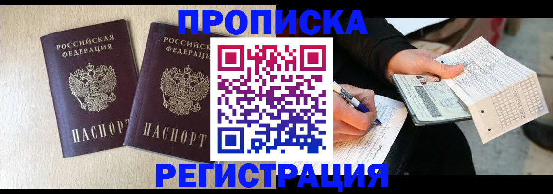 прописка штамп в Забайкальском крае