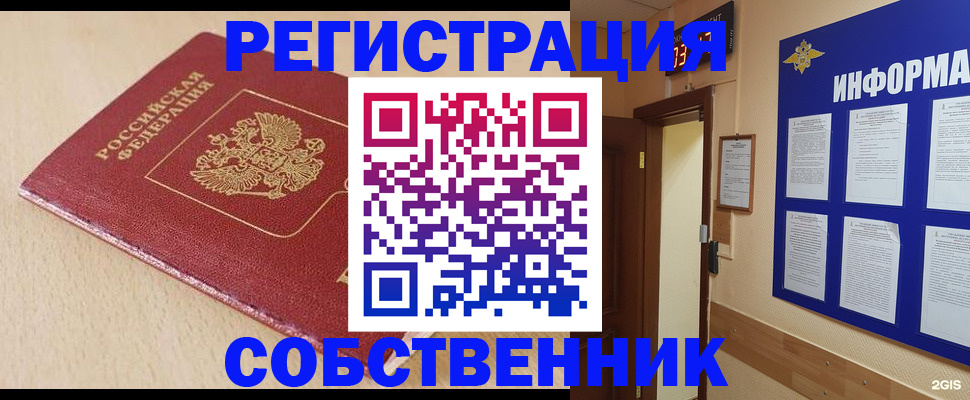 временная регистрация недорого в Забайкальском крае